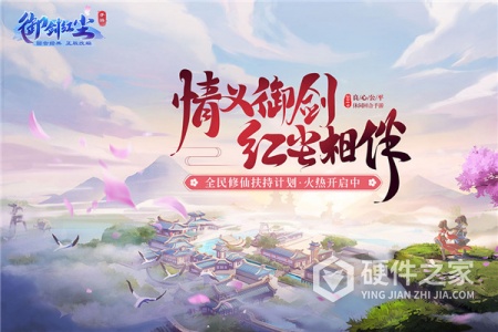 御剑红尘华为版