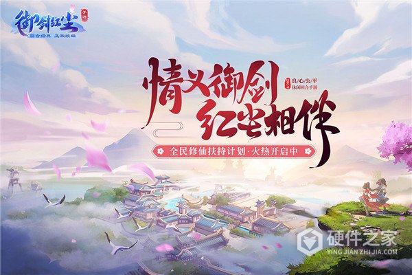 御剑红尘华为版