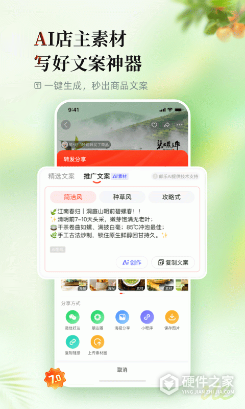 邮乐APP