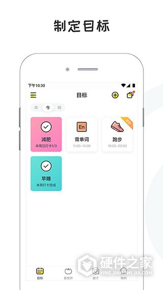 小目标打卡app