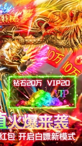 烈火星辰-火龙超变