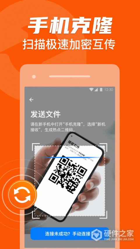 手机克隆搬家最新版