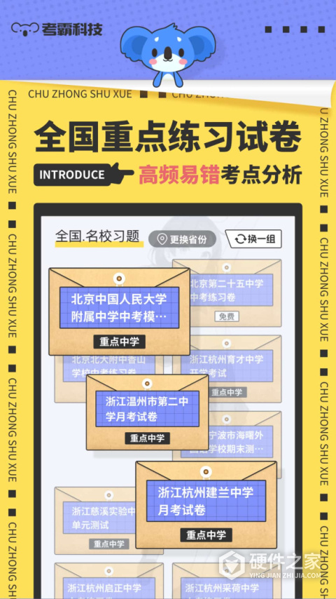 初中数学考霸教育app