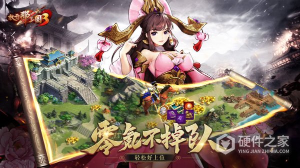 放开那三国3国际服