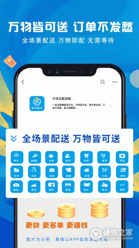 行优达配送端app