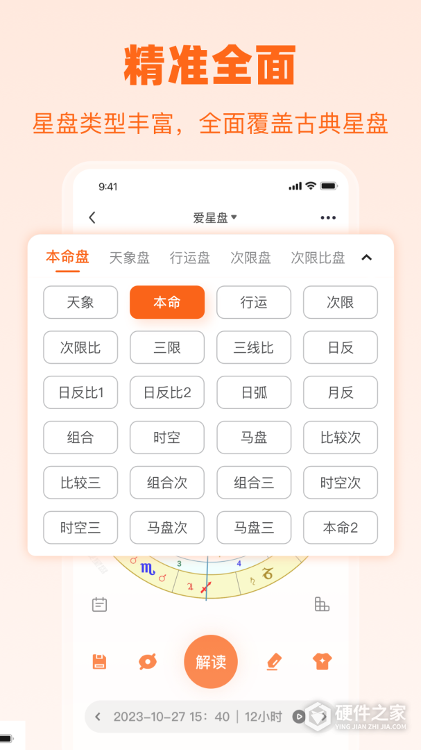 爱星盘