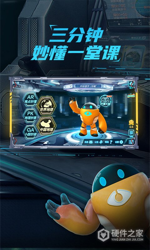 妙懂初中地理app