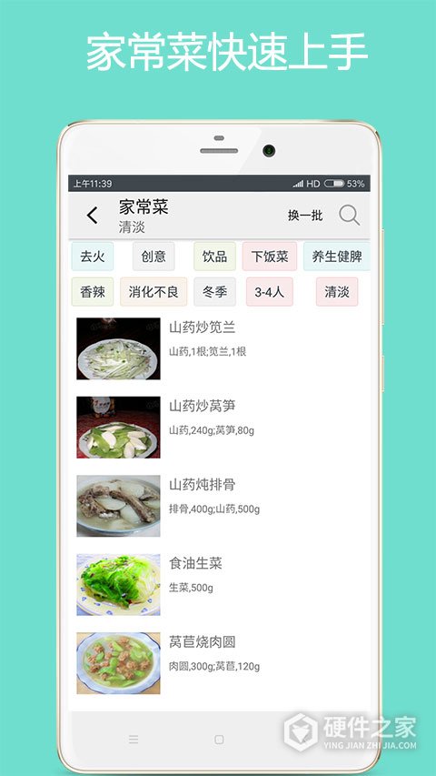 美食厨房App