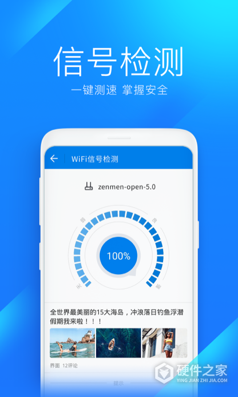WiFi钥匙最新版