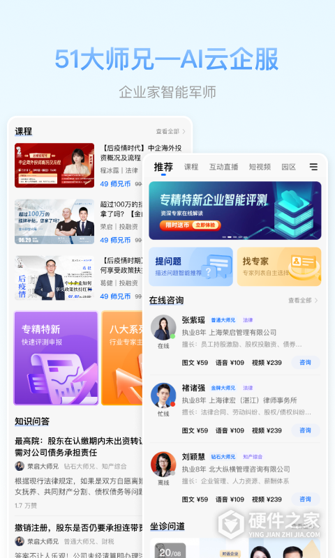 51大师兄app