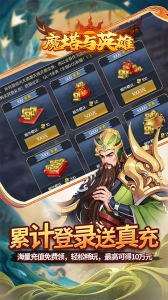魔塔与英雄（万充0元购）
