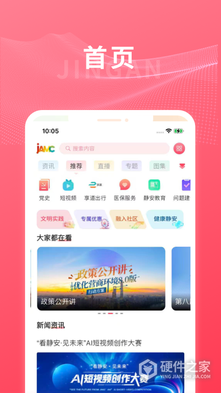 上海静安app