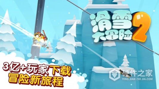 滑雪大冒险2单机版