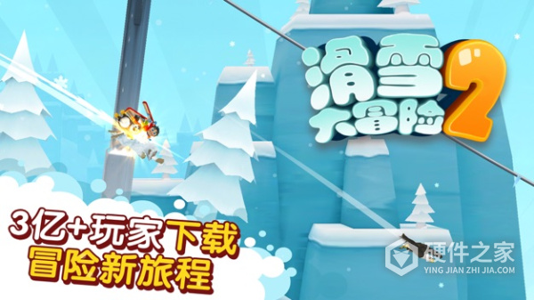 滑雪大冒险2单机版