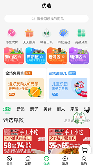 万家社区