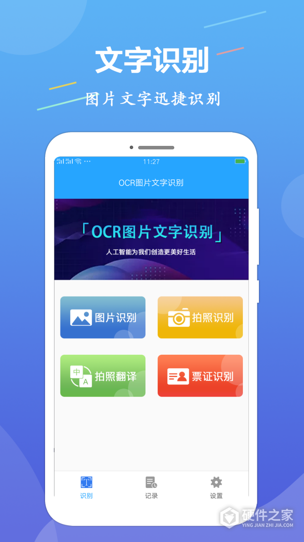 OCR文字识别