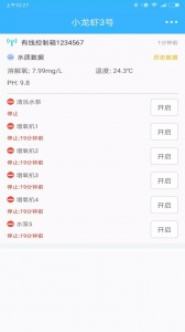 智慧渔业