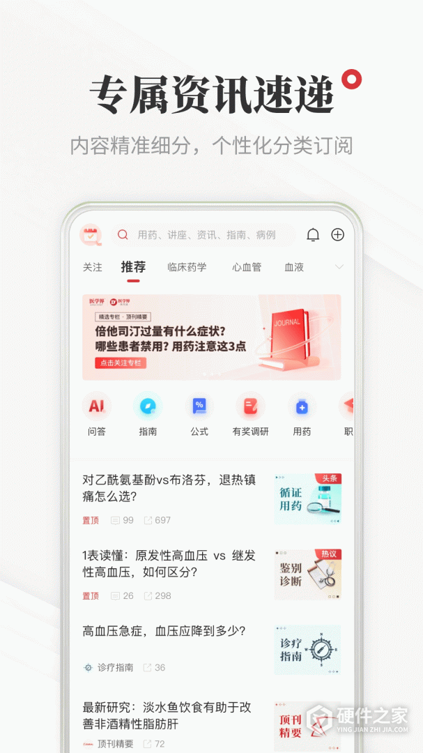 医学界医生站