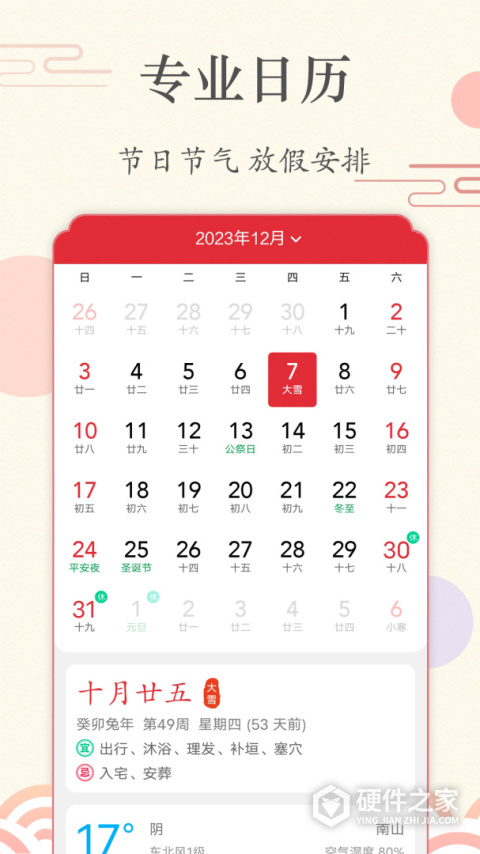 时光日历软件
