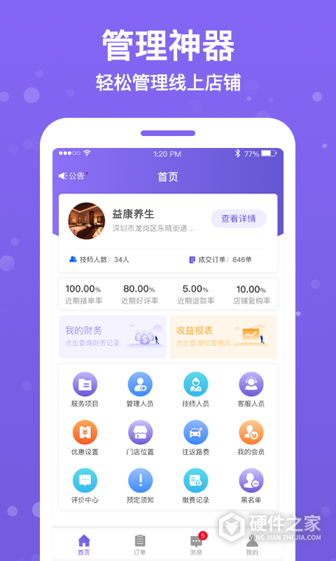 按个摩商户端