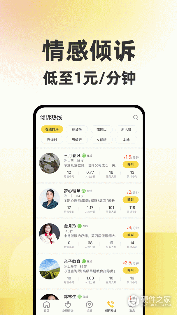 给力心理咨询