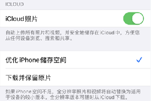 iPhone打开照片时先模糊后清晰是什么原因