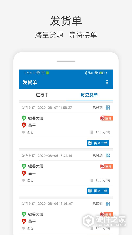 快成物流app官方版