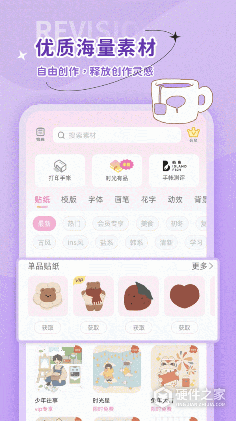 时光手帐app