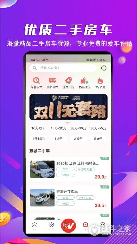 房车之家apk