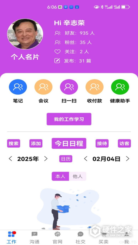 一掌控app