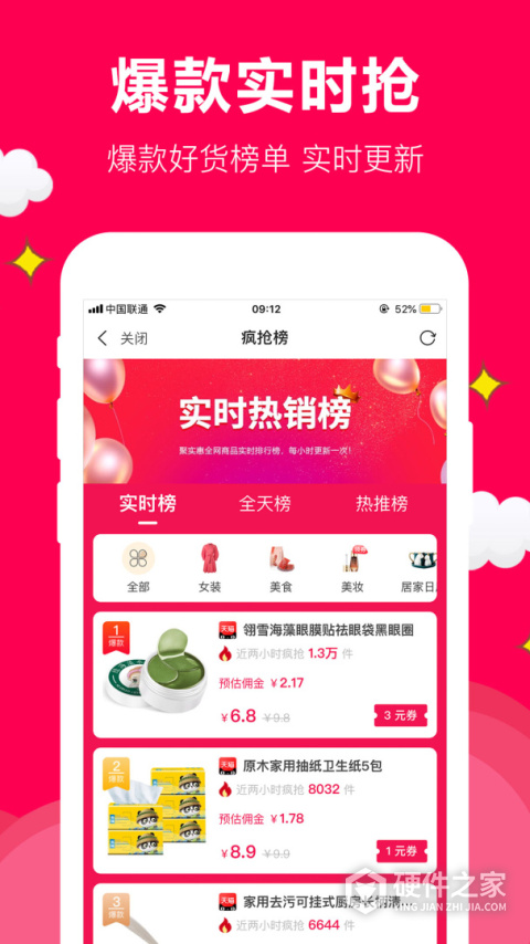 聚实惠app