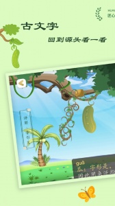 古古识字