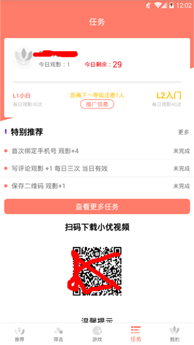 小优视频2.2.0版