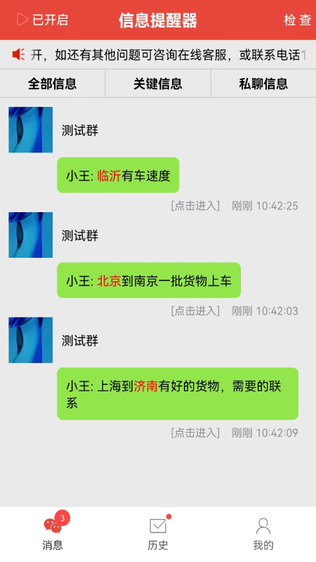 信息提醒器2024版