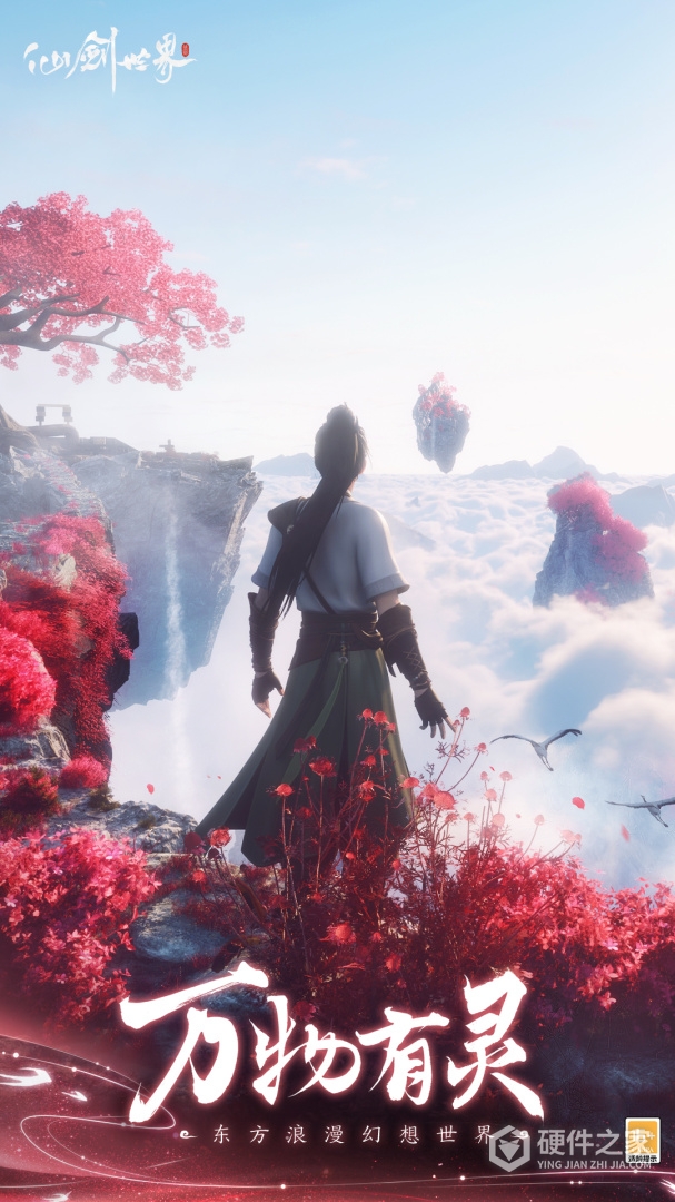 仙剑世界九游版