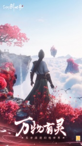 仙剑世界九游版