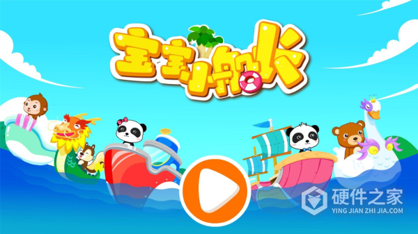 宝宝小船长最新版本