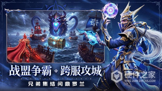 永恒联盟最新版