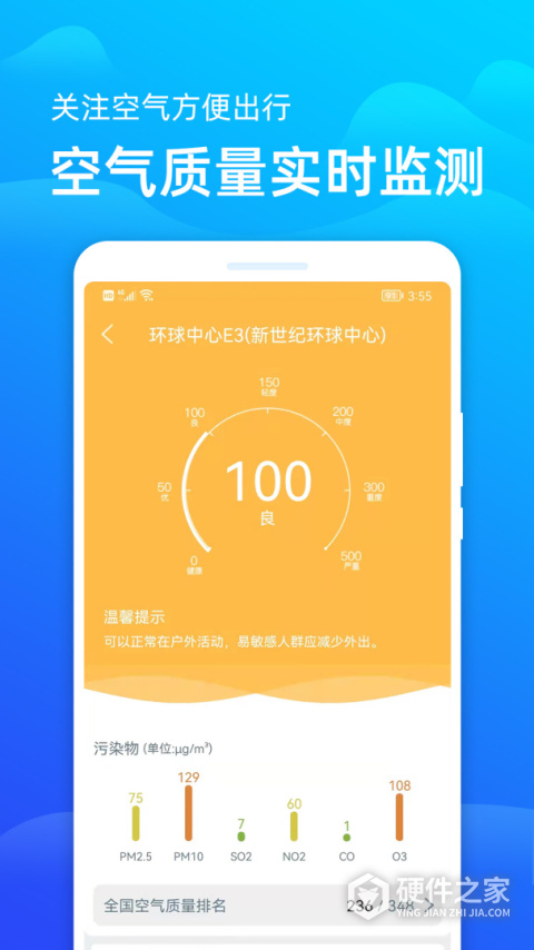 极速天气预报