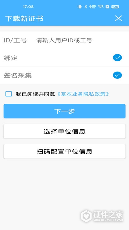 网证通安全客户端