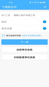 网证通安全客户端