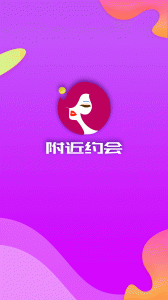 附近约会缓存版