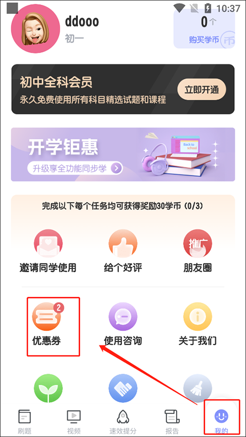 初中数学考霸教育app