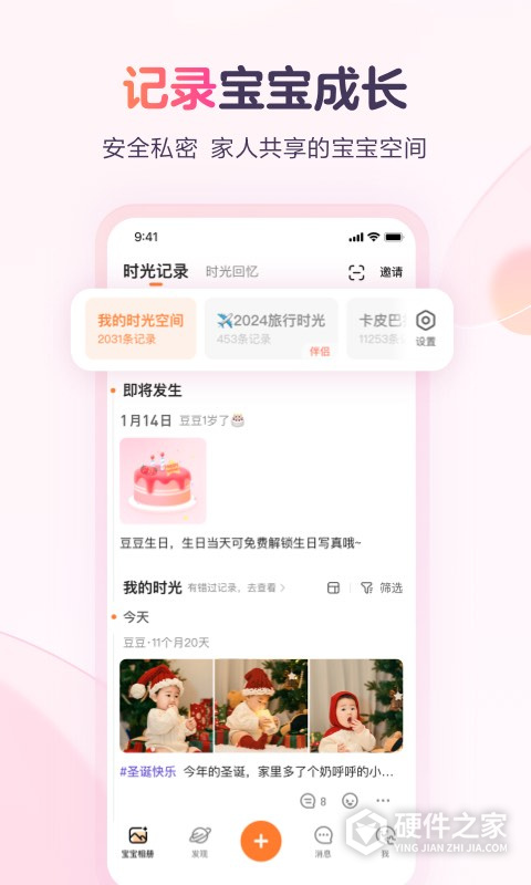 宝宝树小时光官方版