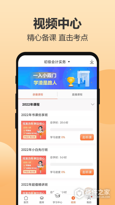小霞会计app