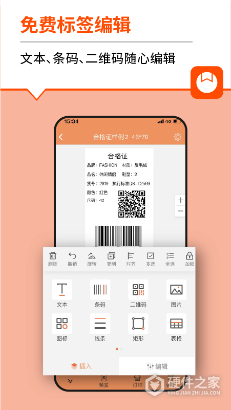 番茄标签app