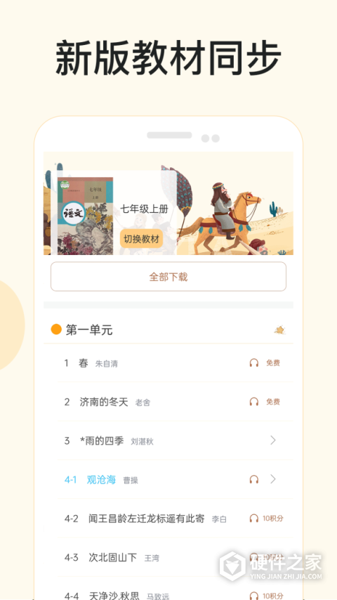 有声语文安卓版