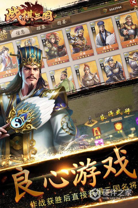 战棋三国微信版