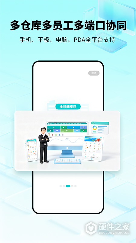 秦丝生意通进销存