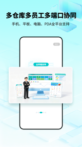 秦丝生意通进销存